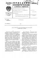 Устройство для перемещения кольцевой магнитной ленты Устройство для перемещения кольцевой магнитной ленты
