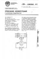 Устройство для температурной защиты нескольких электродвигателей Устройство для температурной защиты нескольких электродвигателей