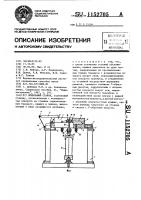 Кокильный станок Кокильный станок