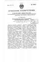 Электромагнитный датчик для регистрации быстроизменяющихся давлений Электромагнитный датчик для регистрации быстроизменяющихся давлений