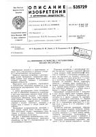 Пороговое устройство с регулируемой петлей гистрезиса Пороговое устройство с регулируемой петлей гистрезиса