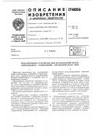 Патент ссср  174806