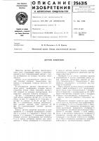 Датчик давления