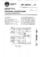 Устройство для защиты от перенапряжения электрических цепей Устройство для защиты от перенапряжения электрических цепей