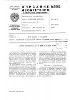 Способ подготовки плат для печатных схем11 .''-.:;ая-t-iia Способ подготовки плат для печатных схем11 .''-.:;ая-t-iia