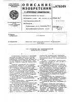 Устройство для электрофизической обработки тел вращения Устройство для электрофизической обработки тел вращения