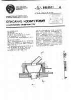 Устройство для заполнения пресс-формы порошком Устройство для заполнения пресс-формы порошком