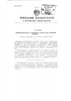 Приспособление к ткацкому стайку для заправки основы Приспособление к ткацкому стайку для заправки основы
