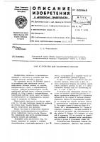 Устройство для планировки откосов Устройство для планировки откосов