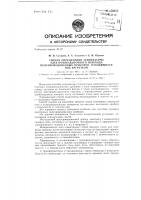 Способ определения температуры электронно-дырочного перехода полупроводниковых приборов, находящихся под нагрузкой Способ определения температуры электронно-дырочного перехода полупроводниковых приборов, находящихся под нагрузкой