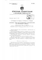 Патент ссср 157037 Патент ссср 157037