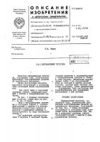 Патент ссср 433074 Патент ссср 433074