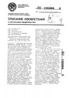 Устройство для контроля параметров сложных систем Устройство для контроля параметров сложных систем