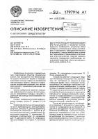 Устройство для тушения пожара Устройство для тушения пожара