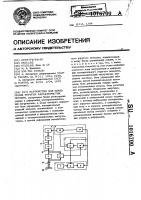 Устройство для измерения упругих характеристик пружин Устройство для измерения упругих характеристик пружин