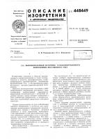 Высоковольтный источник стабилизированного напряжения постоянного тока Высоковольтный источник стабилизированного напряжения постоянного тока