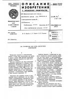 Устройство для сбора дискретной информации Устройство для сбора дискретной информации