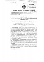 Стереофотокамера для стереофотограмметрических измерений глаза Стереофотокамера для стереофотограмметрических измерений глаза