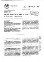 Устройство для зачистки выводов катушек индуктивности Устройство для зачистки выводов катушек индуктивности