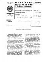 Устройство для измерения длин Устройство для измерения длин