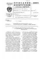 Устройство для сопряжения канала связи с периферийными источниками и периферийными приемниками Устройство для сопряжения канала связи с периферийными источниками и периферийными приемниками