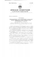 Патент ссср 155383 Патент ссср 155383