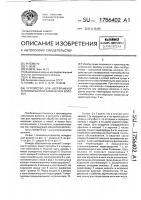 Устройство для непрерывной термообработки химических волокон Устройство для непрерывной термообработки химических волокон