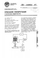 Устройство автоматического регулирования межэлектродного зазора при электрообработке Устройство автоматического регулирования межэлектродного зазора при электрообработке