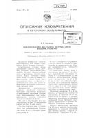Приспособление для сборки сварных балок больших размеров Приспособление для сборки сварных балок больших размеров