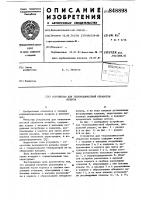Устройство для тепловлажностнойобработки воздуха Устройство для тепловлажностнойобработки воздуха