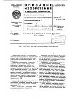 Материал для электроискровоголегирования Материал для электроискровоголегирования