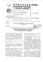 Всесоюзна^ патентш''50-н«=:^:'''библ;-':'-^"