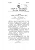 Захватное устройство к автопогрузчику Захватное устройство к автопогрузчику