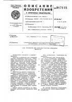 Устройство для измерения частоты следования импульсов Устройство для измерения частоты следования импульсов