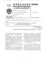 Станок для очистки каракульских шкур0^1(г~~^:::!1221^^р'--;; ^?'ко-.ггянн,.,у,/^^^алиотенл "/i. г^'^о^озная i Станок для очистки каракульских шкур0^1(г~~^:::!1221^^р'--;; ^?'ко-.ггянн,.,у,/^^^алиотенл "/i. г^'^о^озная i