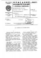 Устройство для удаления навоза Устройство для удаления навоза