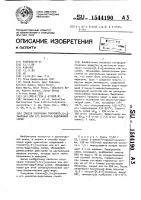 Способ получения тиазоло [4,5-с] хинолина или его кислотно- аддитивных солей