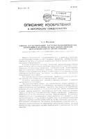 Способ детектирования частотно-модулированных колебаний и устройство для осуществления детектирования по этому способу Способ детектирования частотно-модулированных колебаний и устройство для осуществления детектирования по этому способу