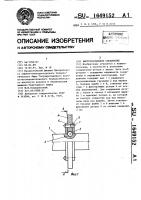 Быстроразъемное соединение Быстроразъемное соединение