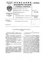 Штангозахватное устройство бурового станка Штангозахватное устройство бурового станка