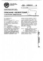 Способ определения жизнеспособности тканей конечностей при механическом повреждении Способ определения жизнеспособности тканей конечностей при механическом повреждении