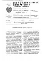 Пневматическое весовоеустройство Пневматическое весовоеустройство