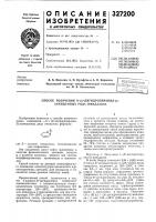 Способ получения n-(a2-дигидpoпиpahил-2)- замещенных ряда имидазола