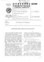 Оптический многослойный спектроделитель Оптический многослойный спектроделитель