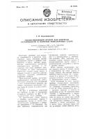 Патент ссср  98364