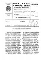 Устройство для повагонного взвешивания транспортных объектов на ходу Устройство для повагонного взвешивания транспортных объектов на ходу