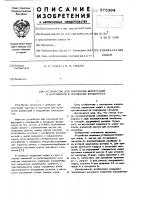 Устройство для измерения деформаций и напряжений в основании фундамента Устройство для измерения деформаций и напряжений в основании фундамента