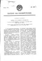 Прибор для вливания сальварсана Прибор для вливания сальварсана