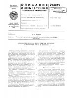 Способ определения характеристик кручения и извитости нитей и волокон Способ определения характеристик кручения и извитости нитей и волокон