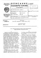 Автоматическая линия дляизготовления электрическихаккумуляторов Автоматическая линия дляизготовления электрическихаккумуляторов